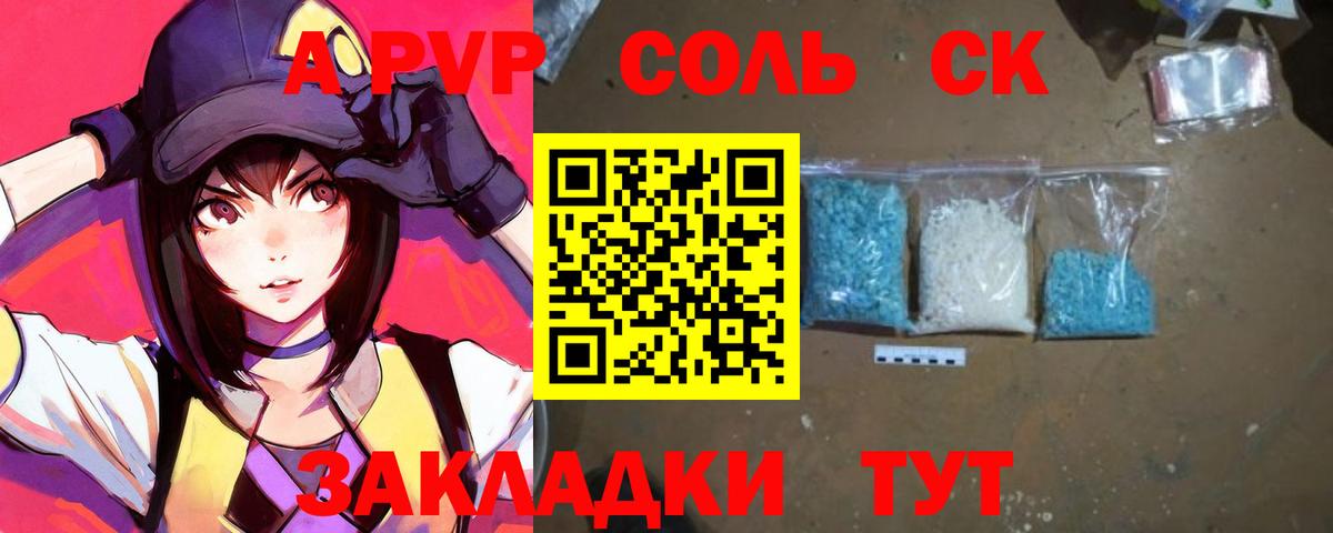 А ПВП кристаллы Хабаровск