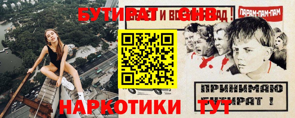 Бутират жидкий экстази Хабаровск