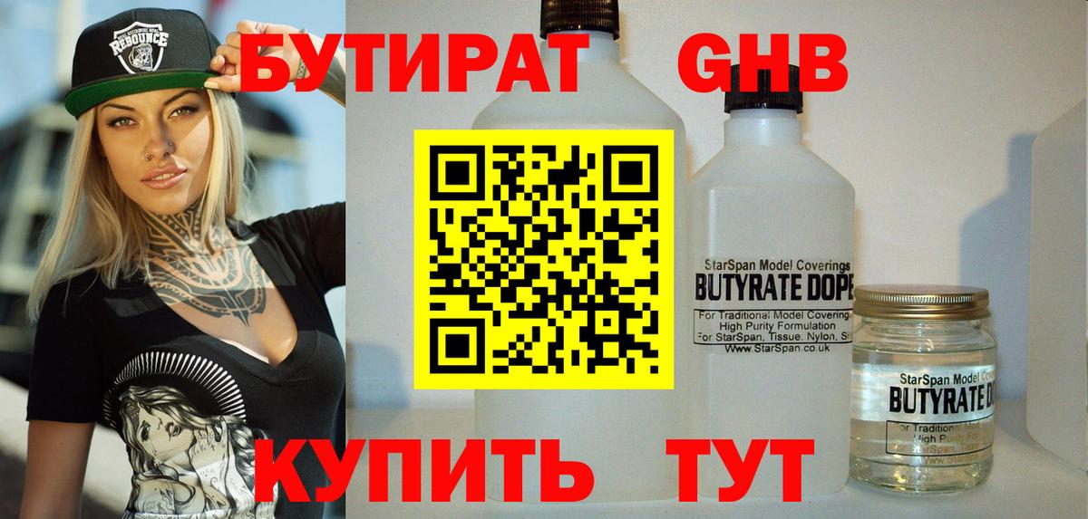 Хабаровск  Бутират BDO 33%  Вход с VPN 