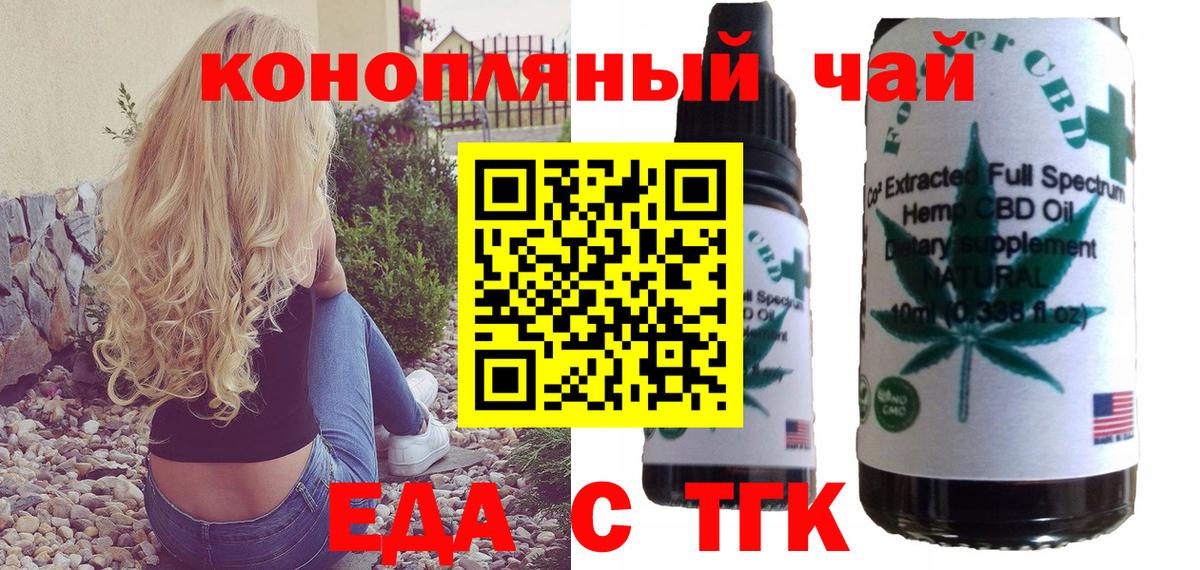 Еда ТГК конопля  Вход с VPN  Хабаровск 