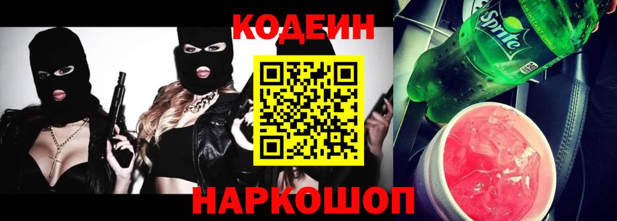Кодеиновый сироп Lean напиток Lean (лин)  Вход с VPN  Хабаровск  Кодеиновый сироп Lean напиток Lean (лин) 