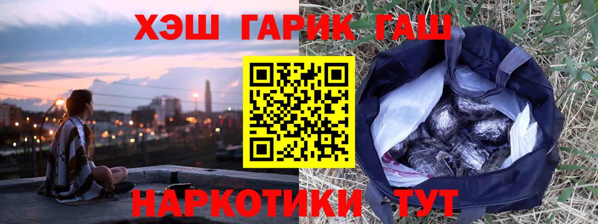 ГАШ hashish Хабаровск