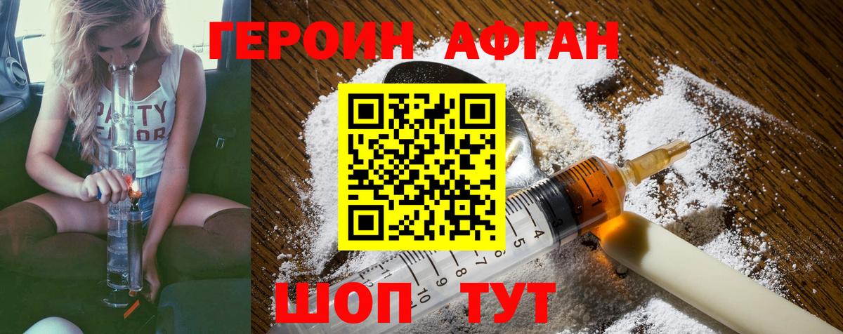 Хабаровск  ГЕРОИН  Вход с VPN  Героин хмурый 