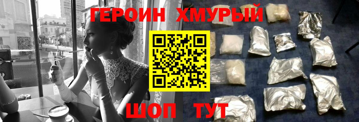 ГЕРОИН Афган Хабаровск