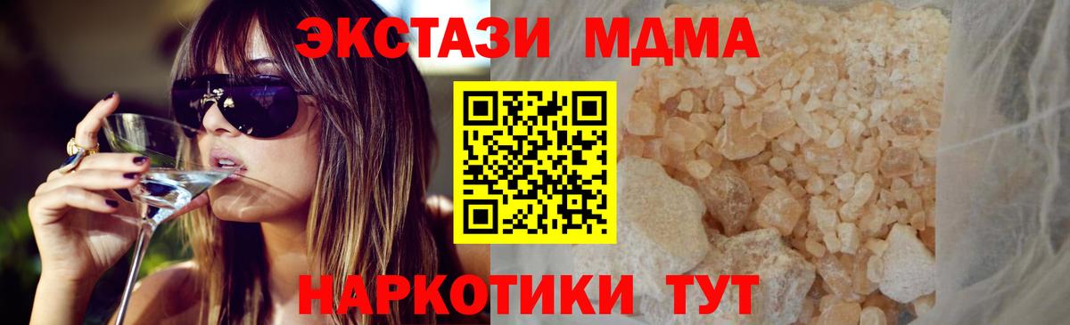 MDMA кристаллы  МДМА Molly  Вход с VPN  МДМА  Хабаровск 