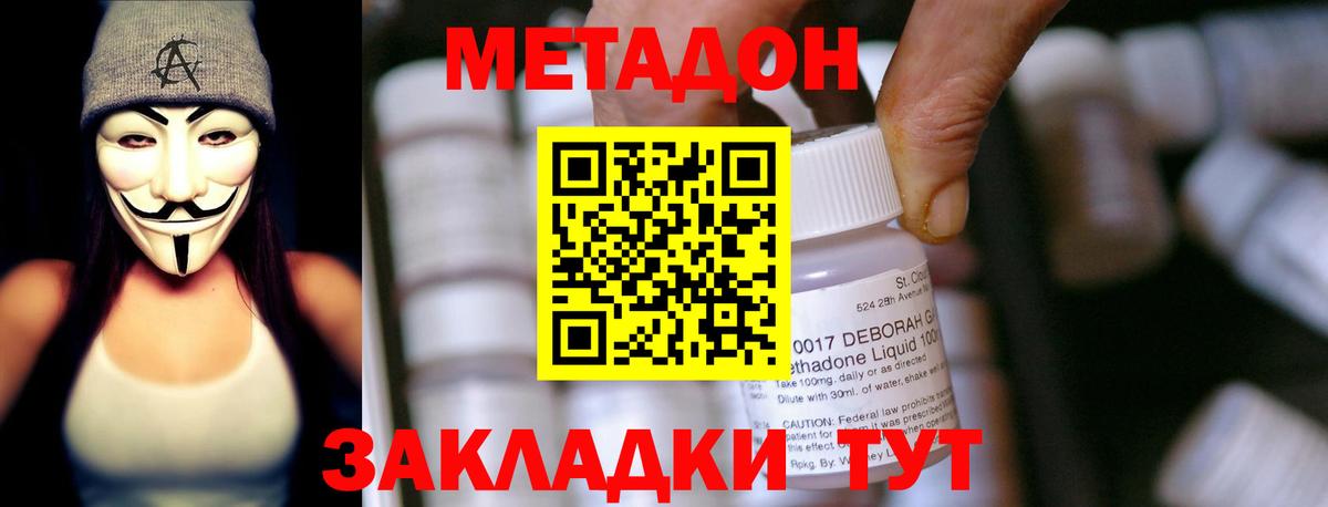 mega ONION  Метадон кристалл  Вход с VPN  МЕТАДОН methadone  Хабаровск 